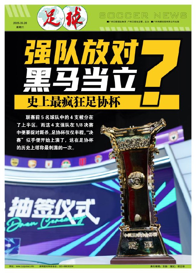 足协杯1/8抽签:沪上德比+鲁蓉对决提前上演,历史最疯狂分区诞生 足协杯1/8抽签:沪上德比+鲁蓉对决提前上演,历史最疯狂分区诞生