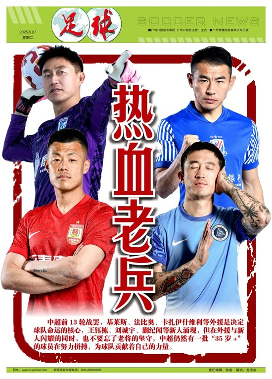 38位35+老将撑起中超半壁江山,隋维杰全勤领跑,吴曦13轮首发成标杆 38位35+老将撑起中超半壁江山,隋维杰全勤领跑,吴曦13轮首发成标杆