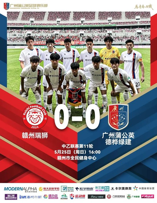 广州蒲公英客平赣州瑞狮：进攻哑火问题比防守更紧迫