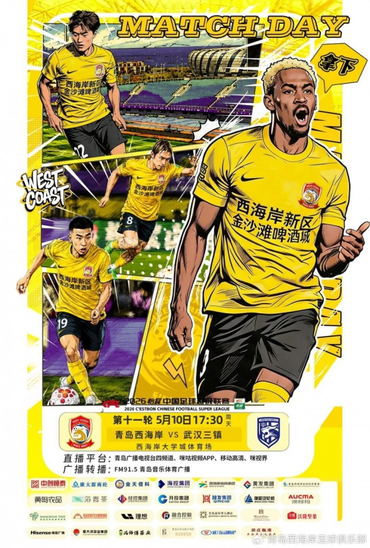青岛西海岸七场不胜追平队史纪录 六连平并列中超历史第二